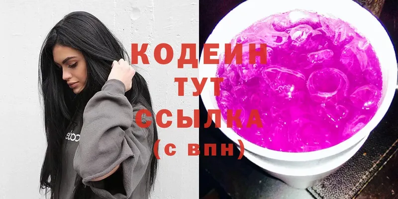 Кодеин Purple Drank  купить   Велиж 